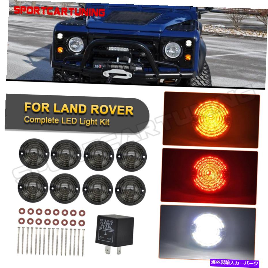 サイドマーカー 1983-16ランドローバーディフェンダー90/110の8xスモーク完全LEDライトアップグレードキット 8x Smoked Complete LED Lights Upgrade Kit For 1983-16 Land Rover Defender 90/110【並行輸入品】