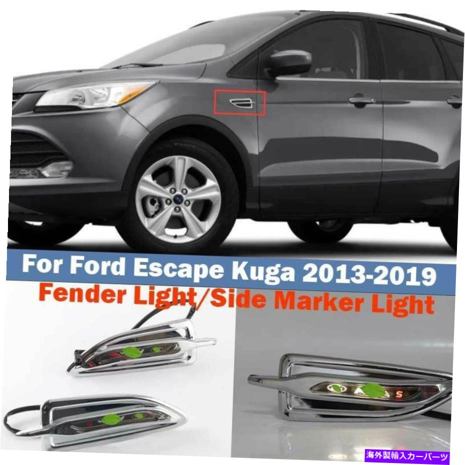 サイドマーカー フォードエスケープクガ2013-2019サイドマーカーライトアセンブリフェンダーライト2PCS For Ford Escape Kuga 2013-2019 Side Marker Light Assemblies Fender Light 2PCS【並行輸入品】