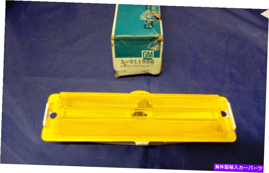 サイドマーカー 1973ボンネビルカタリナフロントフェンダーサイドマーカーランプR.H. NOS GM＃911986 1973 BONNEVILLE CATALINA FRONT FENDER SIDE MARKER LAMP R.H. NOS GM # 911986【並行輸入品】