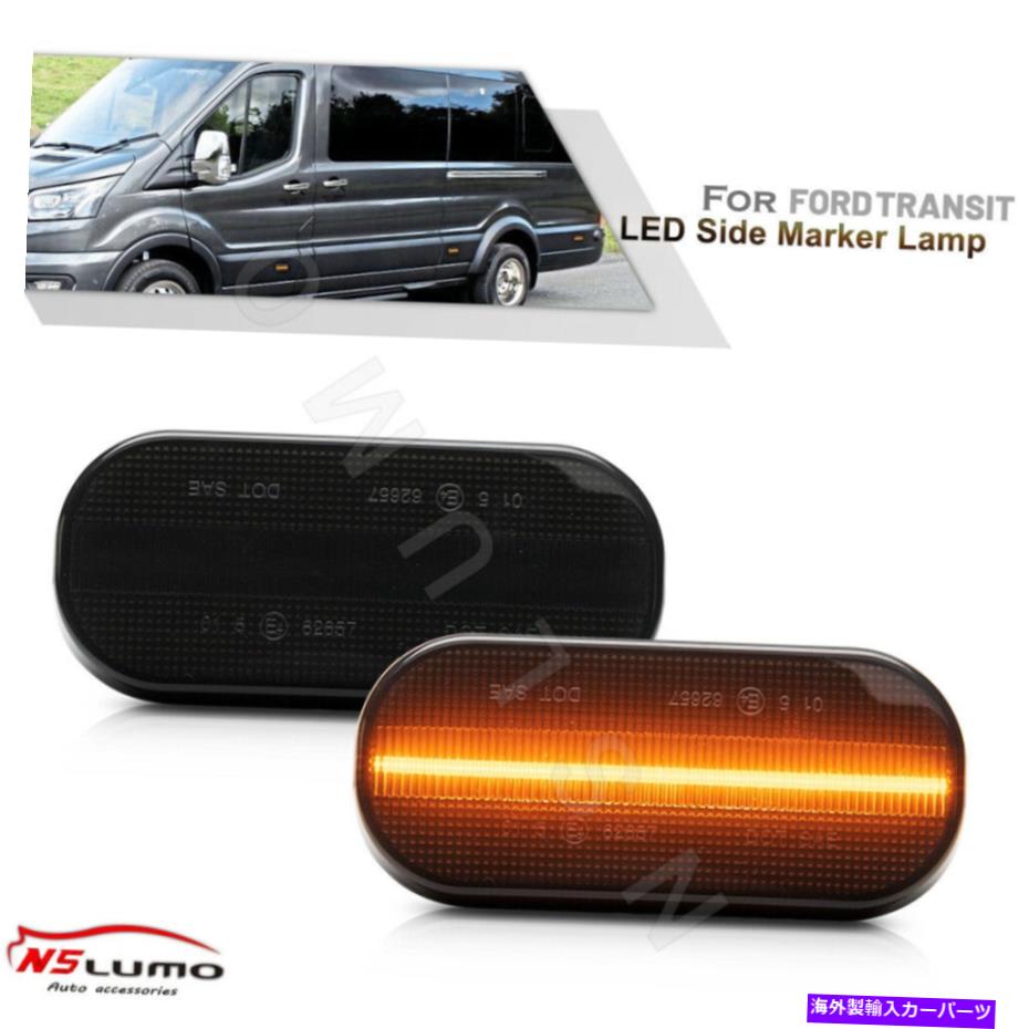 サイドマーカー 6xスモークLEDサイドマーカーライト1832493 2014年フォードトランジットMK8 VIII 8ジャンボ 6x Smoked LED Side Marker Light 1832493 For 2014- Ford Transit MK8 VIII 8 Jumbo【並行輸入品】