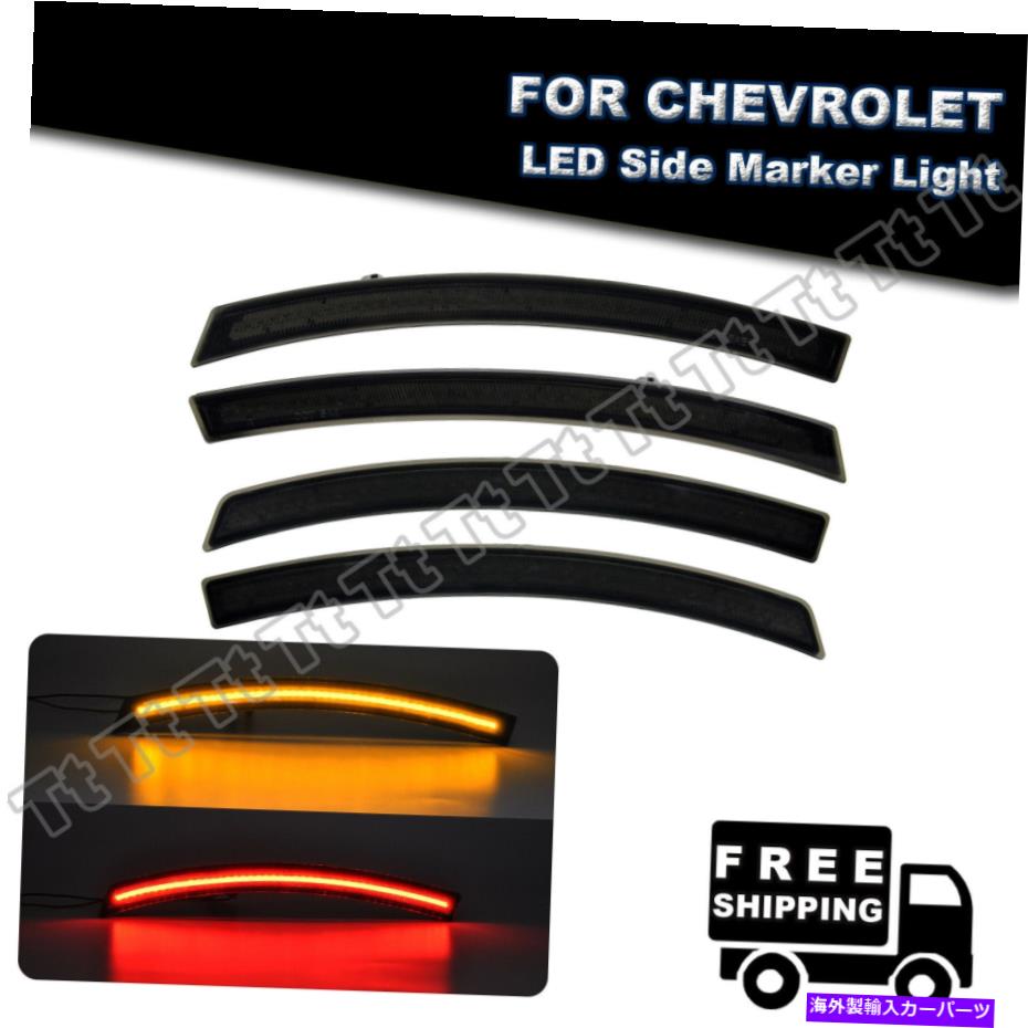 サイドマーカー 2014-2019シボレーコルベットC7フロントリアバンパーLEDサイドマーカーライトスモーク For 2014-2019 Chevy Corvette C7 Front Rear Bumper LED Side Marker Lights Smoked【並行輸入品】