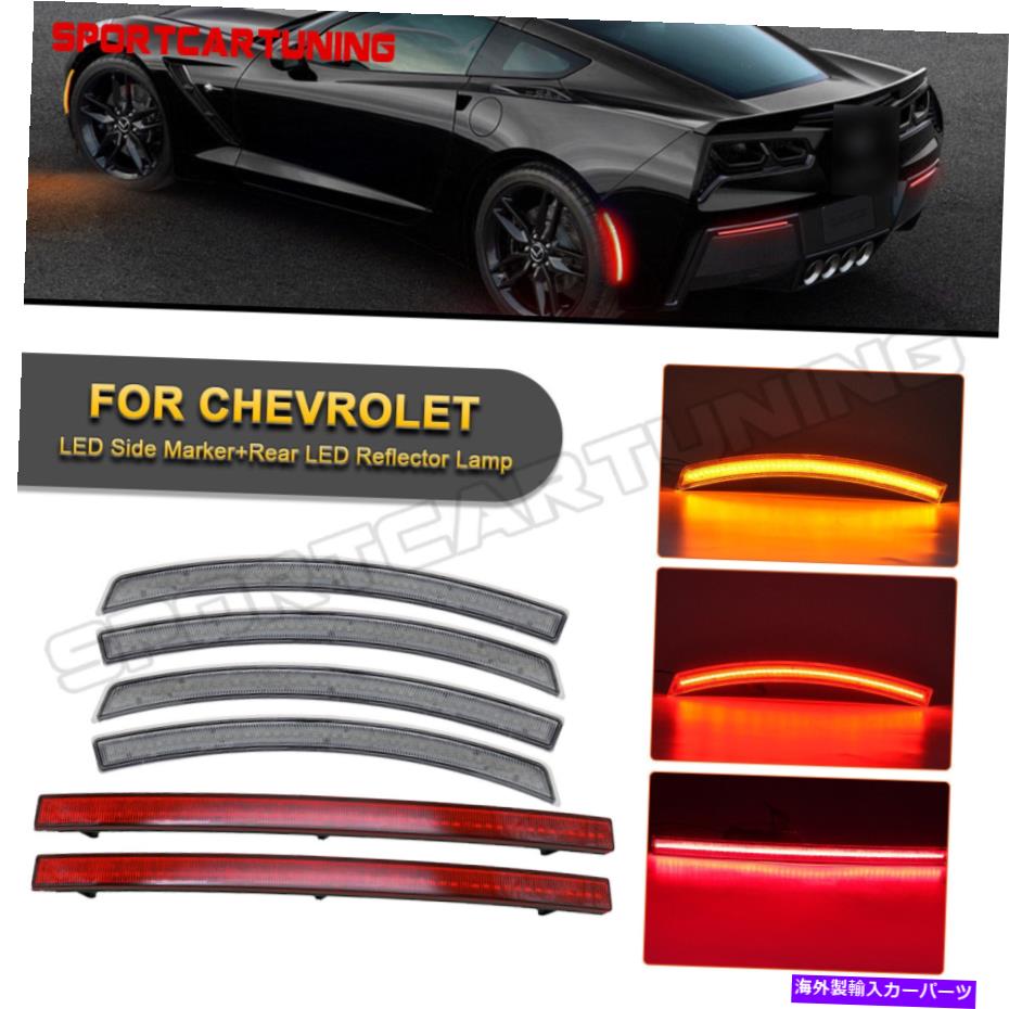 サイドマーカー 14-19のシボレーコルベットC7 LEDサイドマーカーライトリアバンパーリフレクターランプ6PC For 14-19 Chevy Corvette C7 LED Side Marker Light Rear Bumper Reflector Lamp 6PC【並行輸入品】