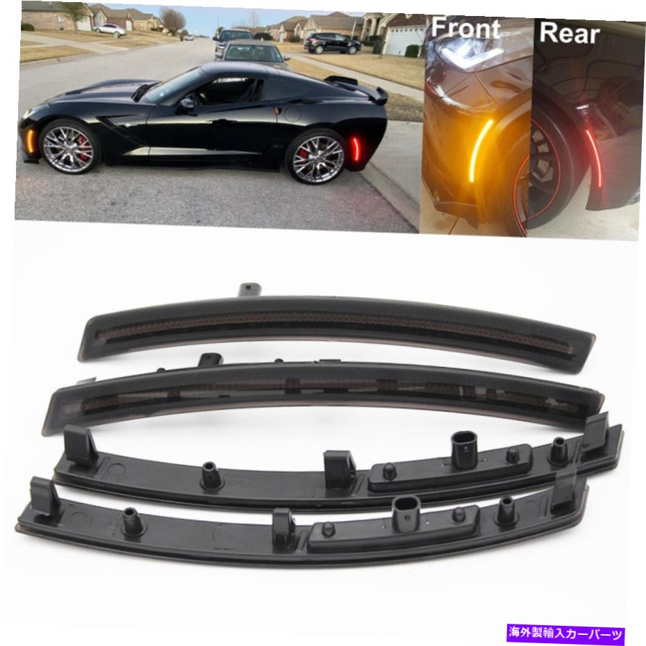 サイドマーカー 2014-2019シボレーコルベットC7のスモークフロント＆リアLEDサイドマーカーライト Smoked Front & Rear LED Side Marker Lights For 2014-2019 Chevrolet Corvette C7【並行輸入品】