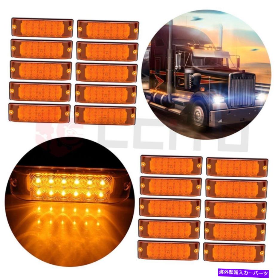 サイドマーカー 20x 12 LED 8インチアンバーサイドマーカーターンライトピックアップトラックローリーボートバン 20X 12 led 8 inch amber side marker turn light Pickup Truck Lorry boat van【並行輸入品】