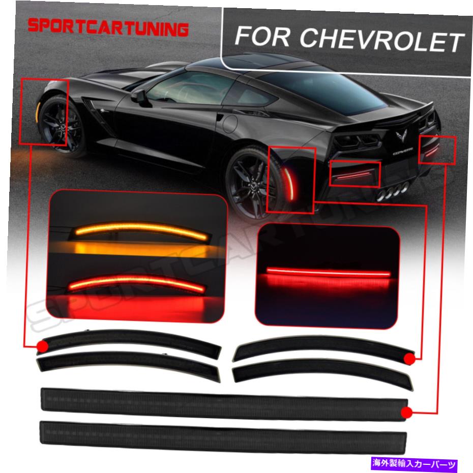 サイドマーカー 14-19シボレーコルベットC7用のスモークLEDサイドマーカーライト +バンパーリフレクターランプ Smoked LED Side Marker Light + Bumper Reflector Lamp For 14-19 Chevy Corvette C7【並行輸入品】