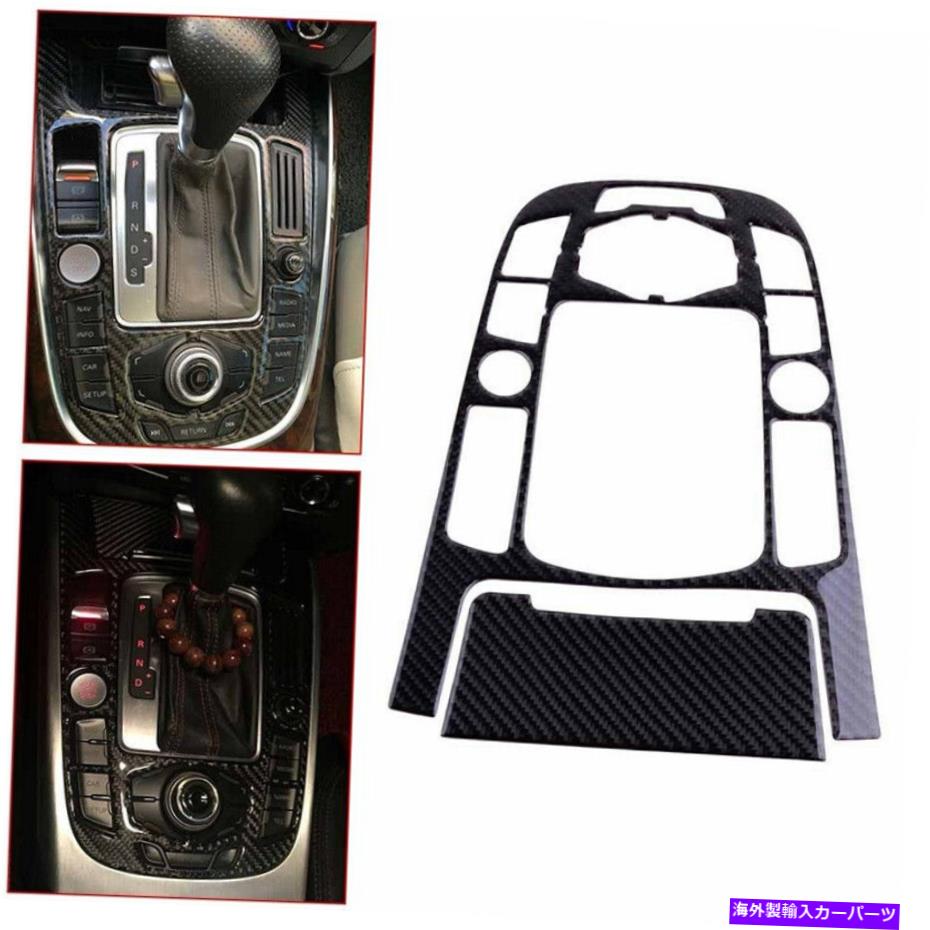 trim panel アウディA4 A5 2009-2016カーボンファイバーセンターコンソールギアシフトパネルカバートリム用 For Audi A4 A5 2009-2016 Carbon Fiber Center Console Gear Shift Panel Cover Trim【並行輸入品】