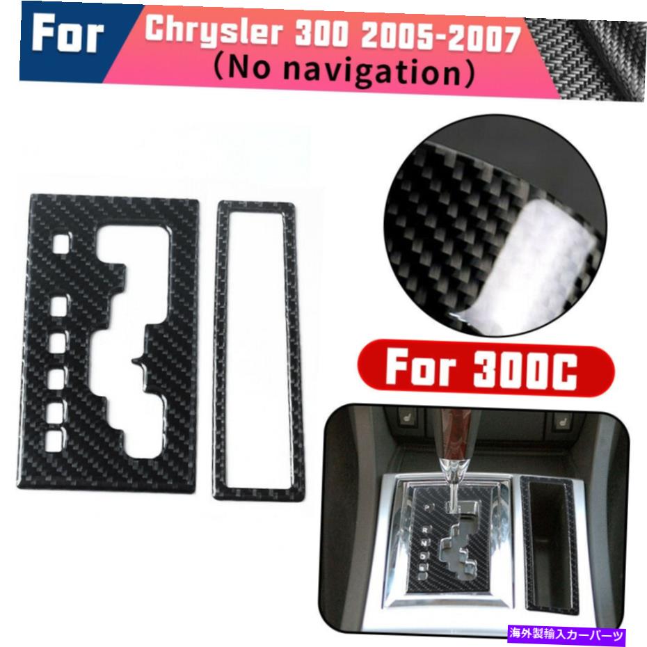 trim panel 2PCSギアシフトパネルデカールカーボンファイバーステッカークライスラーのトリム300C 2005-07 2PCS Gear Shift Panel Decal Carbon Fiber Stickers Trim For Chrysler 300C 2005-07【並行輸入品】