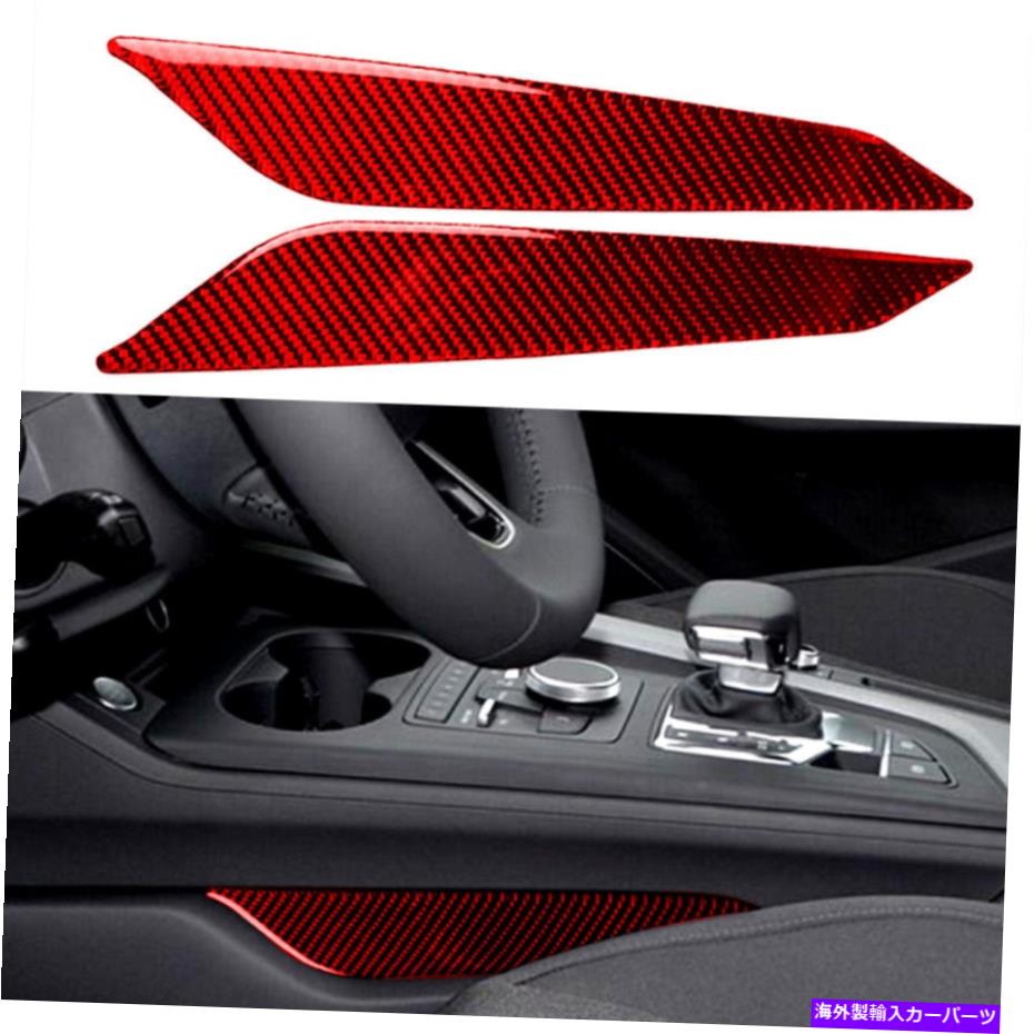 trim panel アウディA4 B9の2PC 2017-19レッドカーボンファイバーギアシフトサイドパネルカバートリム 2pcs For Audi A4 B9 2017-19 Red Carbon Fiber Gear Shift Side Panel Cover Trim【並行輸入品】
