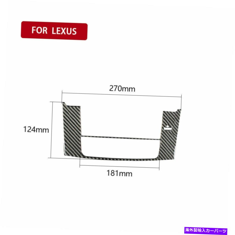 trim panel レクサスのカーボンファイバーインテリアGPSナビゲーションパネルトリムIS250 300 350 2006-12 Carbon Fiber Interior GPS Navigation Panel Trim For LEXUS IS250 300 350 2006-12【並行輸入品】