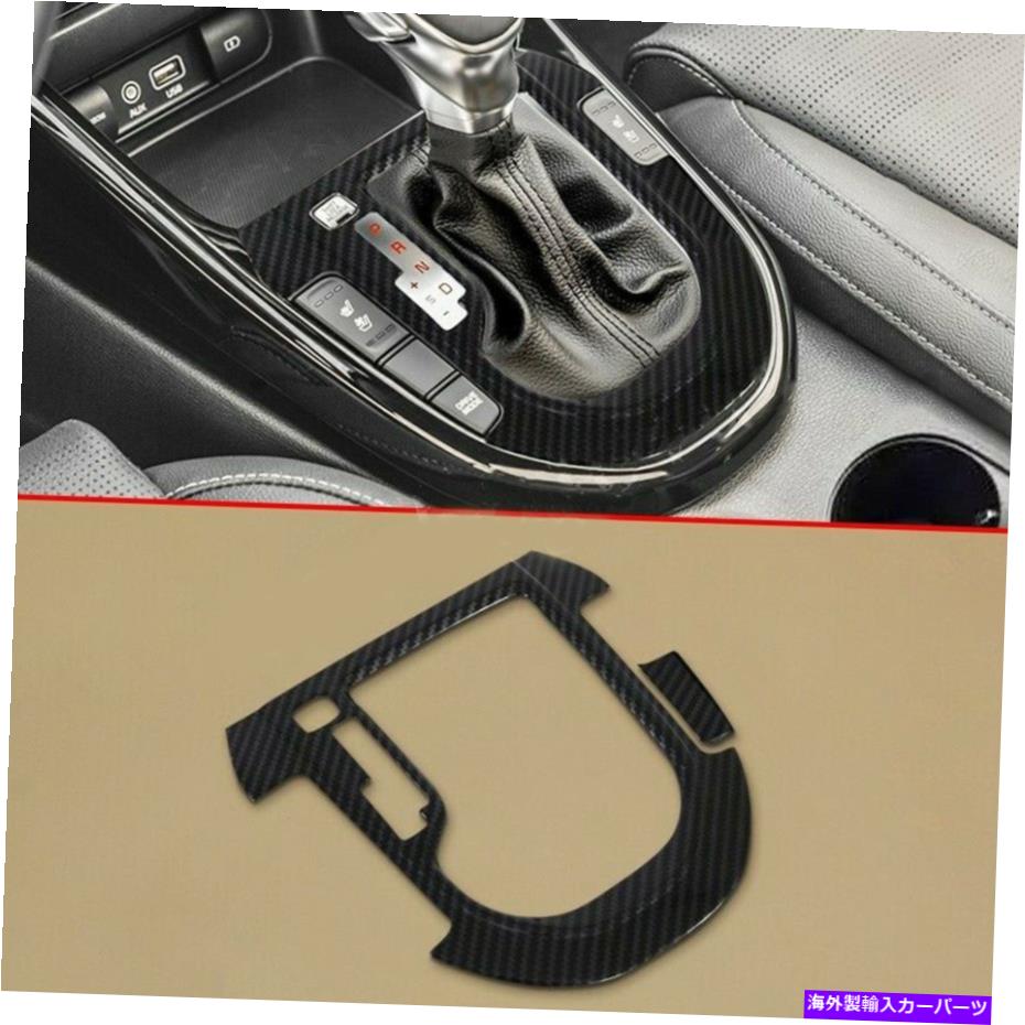 trim panel カーボンファイバーセントラルコンソールギアシフトパネルKIA Forte/K3 2019-2021の装飾 Carbon Fiber Central Console Gear Shift Panel Decor For Kia Forte/K3 2019-2021【並行輸入品】