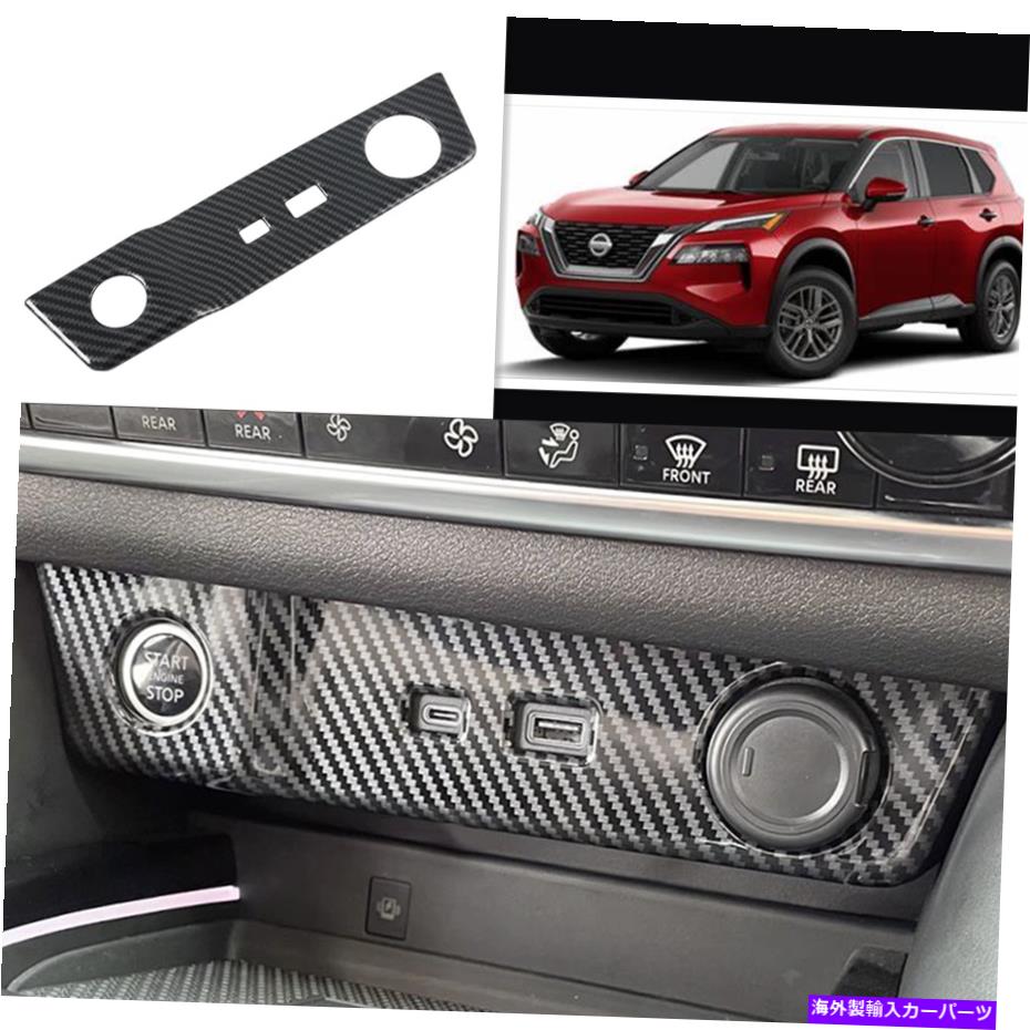trim panel 日産ローグ2021 2022カーボンファイバーコンソールタバコライターパネルトリム For Nissan Rogue 2021 2022 Carbon Fiber Console Cigarette Lighter Panel Trim【並行輸入品】