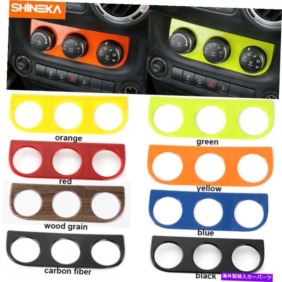 trim panel ジープラングラーJKのコンソールエアコンスイッチパネルカバートリム11-17 8colors Console Air Condition Switch Panel Cover Trim for Jeep Wrangler JK 11-17 8Colors【並行輸入品】