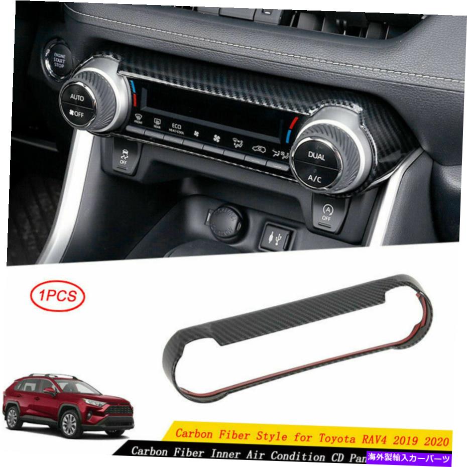 trim panel トヨタRAV4 2019-2021のカーボンファイバー内部空調CDパネルカバートリム Carbon Fiber Inner Air Condition CD Panel Cover Trim For Toyota RAV4 2019-2021【並行輸入品】