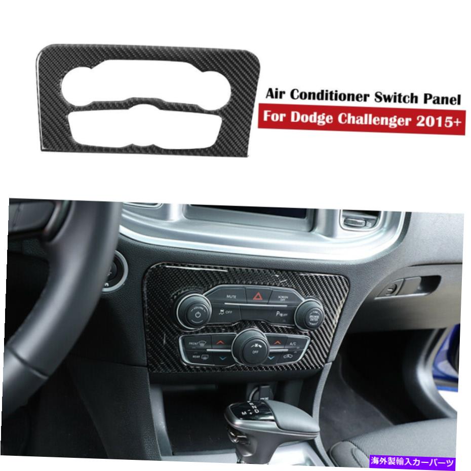 trim panel エアコンスイッチパネルボリュームボタンカバーダッジ充電器2015-19のトリム Air Conditioner Switch Panel Volume Button Cover Trim for Dodge Charger 2015-19【並行輸入品】