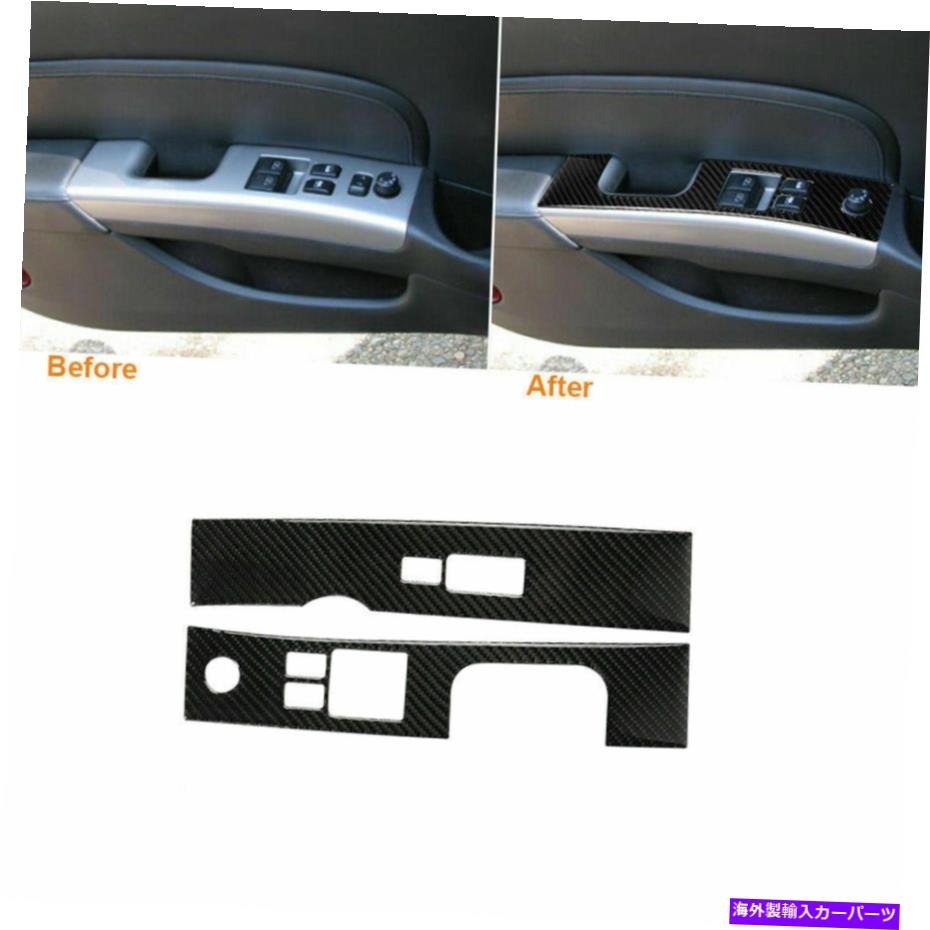 trim panel 日産350Z 06-09カーボンファイバーインテリアウィンドウリフトスイッチパネルカバートリム For Nissan 350Z 06-09 Carbon Fiber Interior Window Lift Switch Panel Cover Trim【並行輸入品】