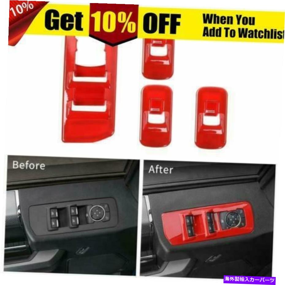 trim panel 赤い窓リフトパネルスイッチは、フォードF150 2015-2018アクセサリーのトリムをカバーしています Red Window Lift Panel Switch Covers Trim For Ford F150 2015-2018 Accessories【並行輸入品】