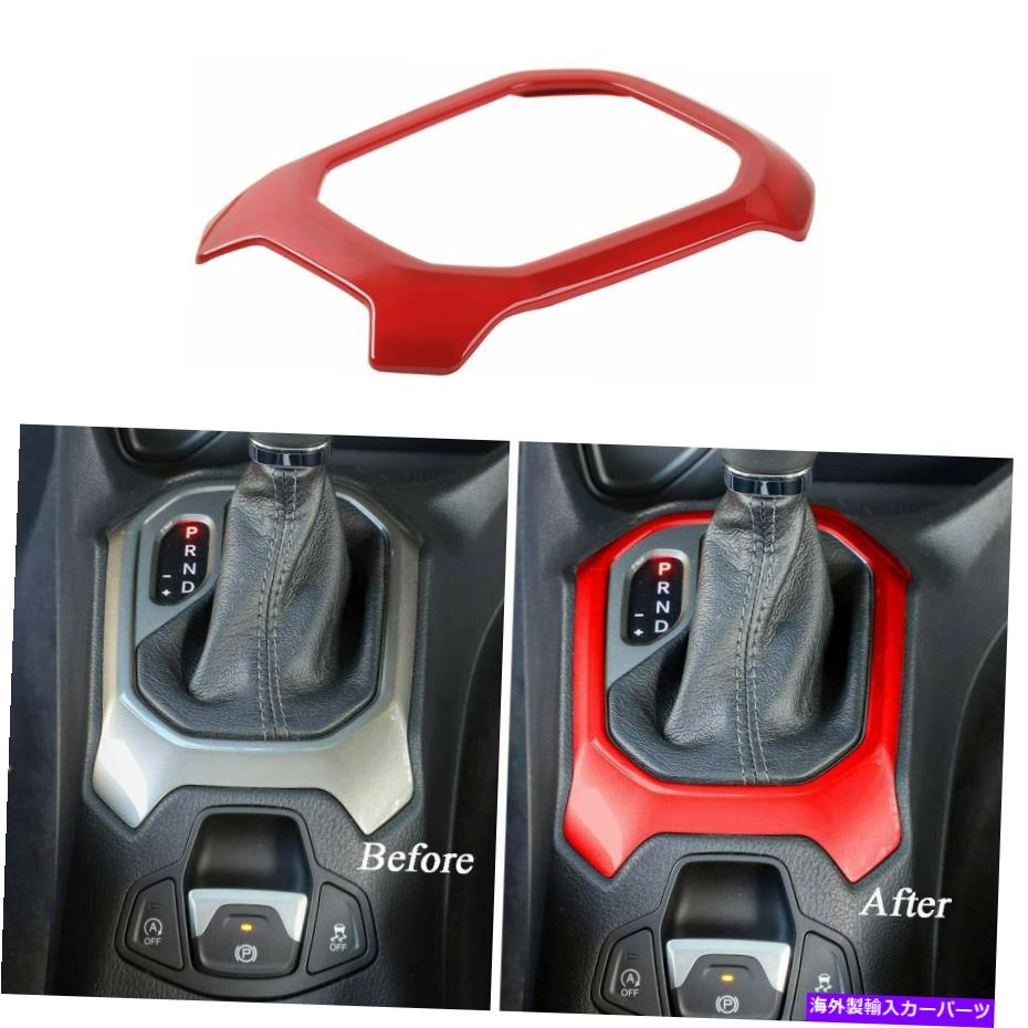 trim panel ジープレネゲード16+のレッドインテリアセントラルコントロールギアシフトパネルカバーカバートリム Red Interior Central Control Gear Shift Panel Cover Trim for Jeep Renegade 16+【並行輸入品】