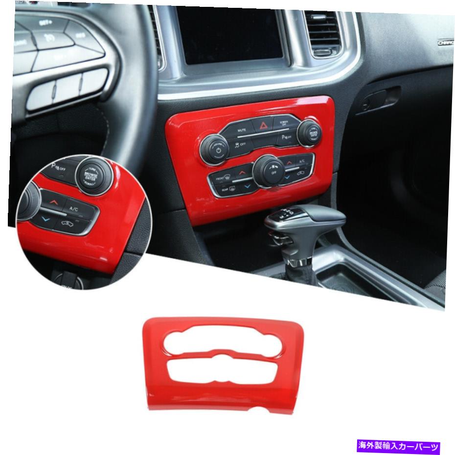 trim panel ドッジチャージャーのためのエアコンスイッチボタンパネルトリムカバー2015-2020赤 Air Conditioning Switch Button Panel Trim Cover for Dodge Charger 2015-2020 Red【並行輸入品】