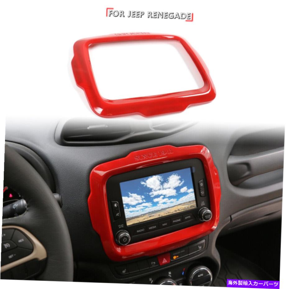 trim panel センターGPSナビゲーションスクリーンカバーパネルジープレネゲード15-17レッドのトリムフレーム Center GPS Navigation Screen Cover Panel Trim Frame For Jeep Renegade 15-17 Red【並行輸入品】