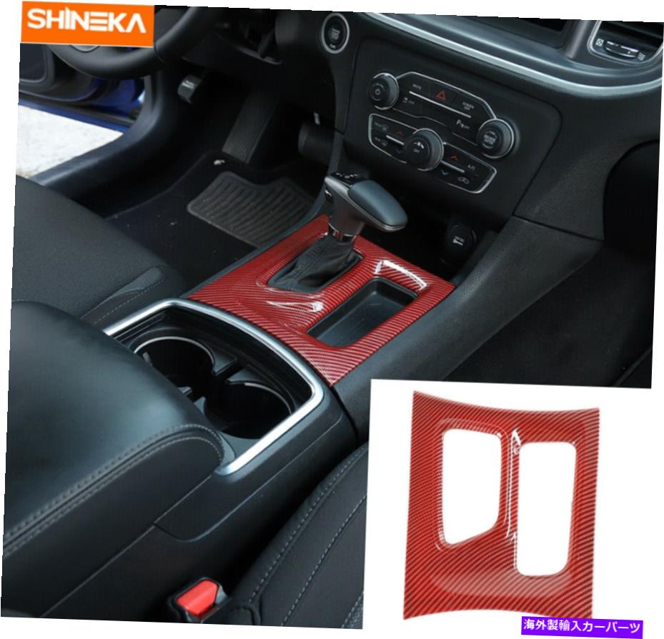 trim panel コンソールギアシフトボックスパネルダッジチャージャーのトリムカバー2015+レッドカーボンファイバー Console Gear Shift Box Panel Trim Cover For Dodge Charger 2015+ Red Carbon Fiber【並行輸入品】
