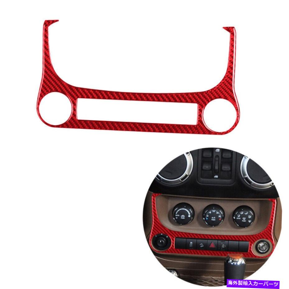 trim panel ジープラングラー2011-17レッドカーボンファイバータバコライターパネルカバートリム For Jeep Wrangler 2011-17 Red Carbon Fiber Cigarette Lighter Panel Cover Trim【並行輸入品】