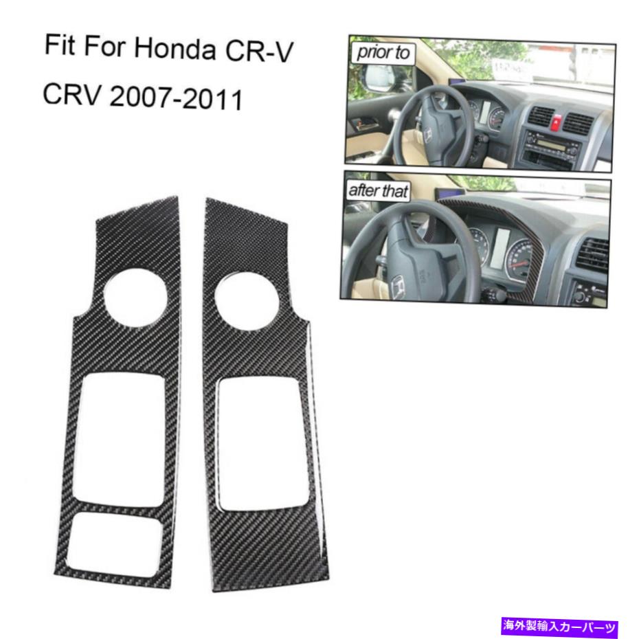 trim panel ホンダCR-V CRV 2007-2011のカーボンファイバーサイドエアベントアウトレットパネ??ルカバートリム Carbon Fiber Side Air Vent Outlet Panel Cover Trim For Honda CR-V CRV 2007-2011【並行輸入品】 29,673円