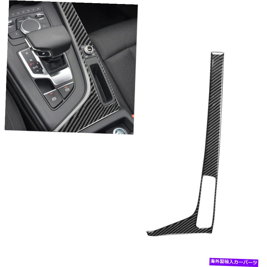 trim panel アウディA4 B9 2017-19カーボンファイバーギアシフトサイドパネルカバートリム用 For Audi A4 B9 2017-19 Carbon Fiber Gear Shift Side Panel Cover Trim【並行輸入品】
