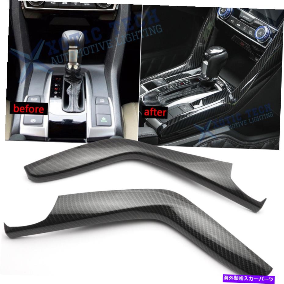 trim panel ホンダシビック2016-21カーボンファイバーテクスチャギアシフトパネルサイドモールディングカバー用 For Honda Civic 2016-21 Carbon Fiber Texture Gear Shift Panel Side Molding Cover【並行輸入品】
