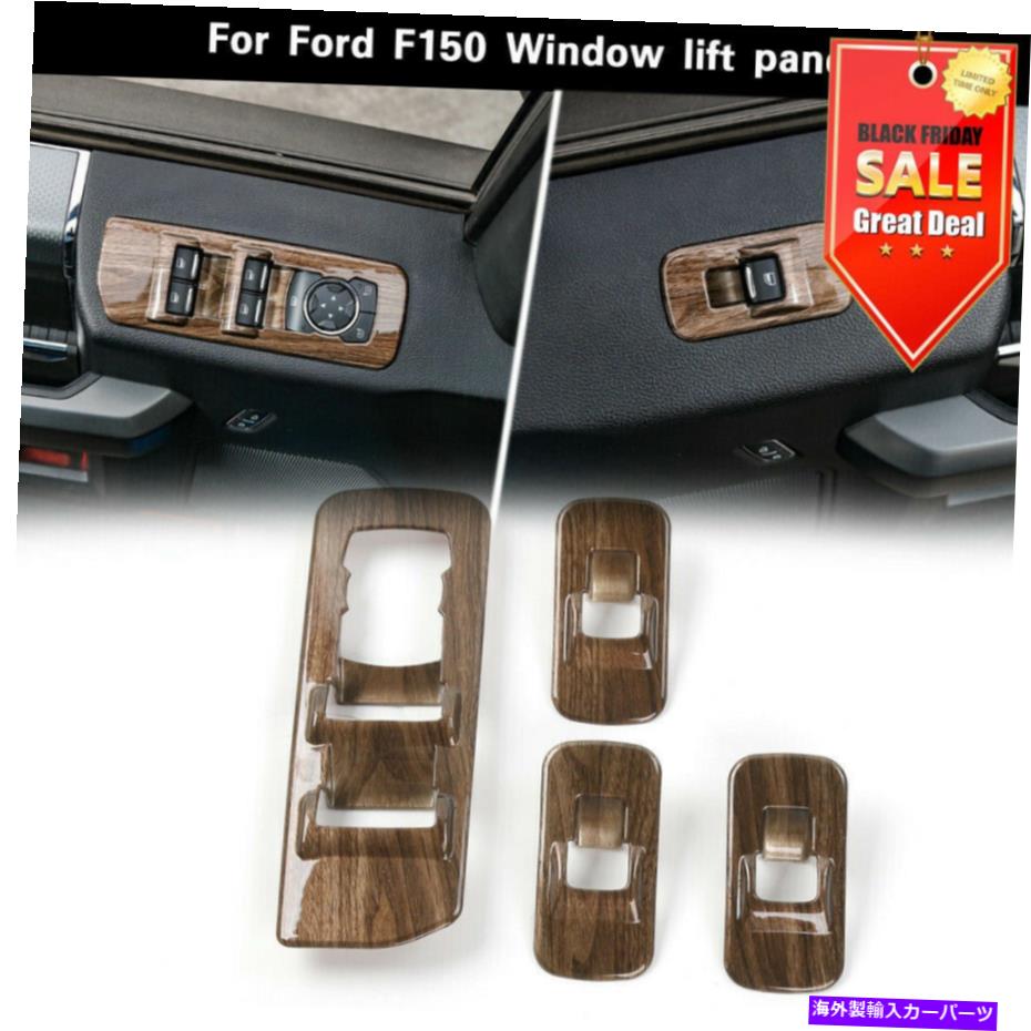 trim panel 2015-2019 Ford F150 WUの窓リフト調整スイッチパネル木製穀物カバートリム Window Lift Adjust Switch panel Wood Grain Cover trim For 2015-2019 Ford F150 WU【並行輸入品】
