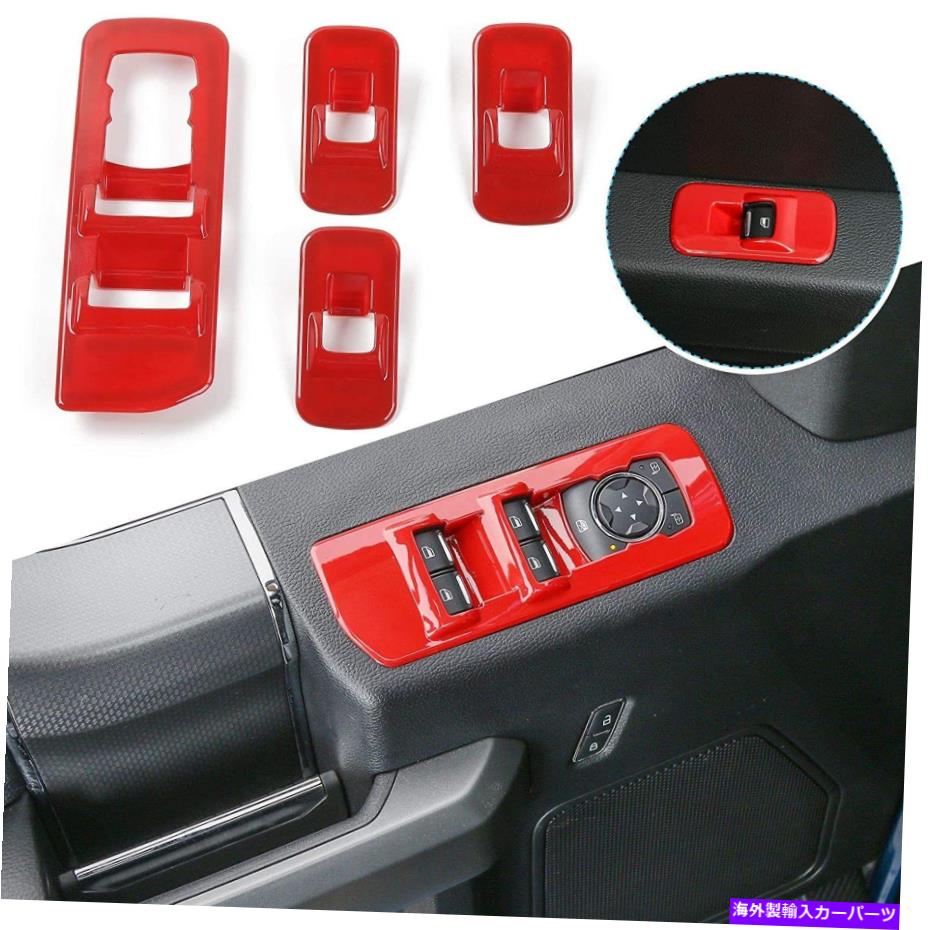 trim panel 2015-2020フォードF150赤のウィンドウリフトスイッチパネル装飾フレームカバートリム Window Lift Switch Panel Decoration Frame Cover Trim for 2015-2020 Ford F150 Red【並行輸入品】