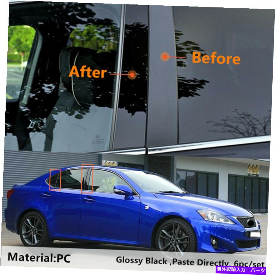 trim panel レクサスに適したデカールカバーはF is250 is250 is350 2006-13 b柱の投稿6pcドアトリム Decal Cover Fit For Lexus IS F IS250 IS350 2006-13 B Pillar Posts 6pc Door Trim【並行輸入品】