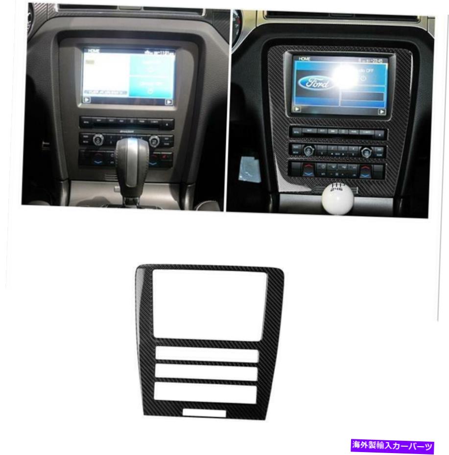 trim panel Ford Mustang 2009-2013カーボンファイバーインテリアGPSナビゲーションパネルカバートリム For Ford Mustang 2009-2013 Carbon Fiber Interior GPS Navigation Panel Cover Trim【並行輸入品】