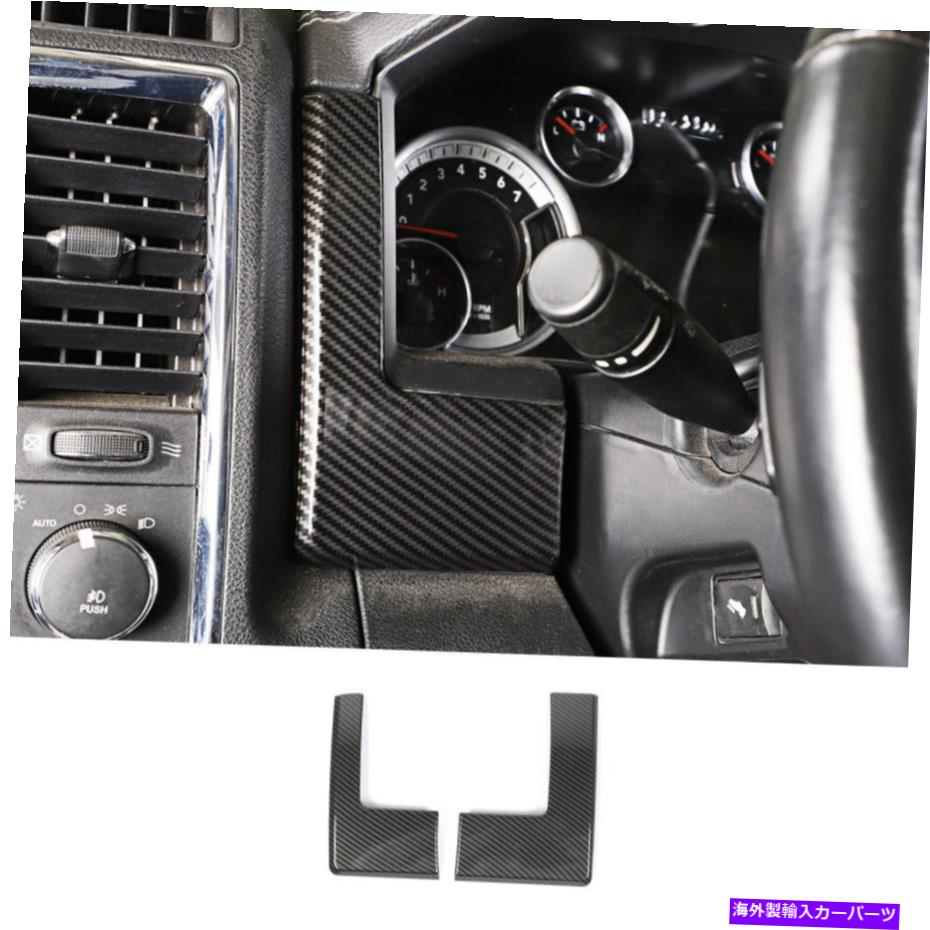 trim panel Dodge Ram 1500 2010-2017カーボンファイバーの左/右ダッシュボードパネルトリムカバー Left/Right Dashboard Panel Trim Cover for Dodge RAM 1500 2010-2017 Carbon Fiber【並行輸入品】