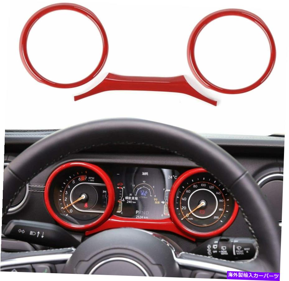 trim panel ジープラングラーのためのダッシュボードカバーパネルトリムフレームベゼル2018-2021 jl jlu red Dashboard Cover Panel Trim Frame Bezel for Jeep Wrangler 2018-2021 JL JLU Red【並行輸入品】