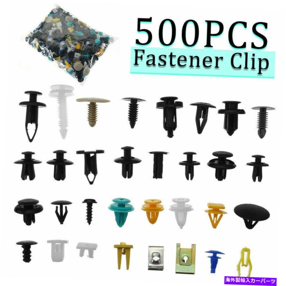 trim panel 500Xミックスカーバンパーリテーナーファスナークリップリベットドアパネルフェンダーライナートリム 500x Mixed Car Bumper Retainer Fastener Clips Rivet Door Panel Fender Liner Trim【並行輸入品】