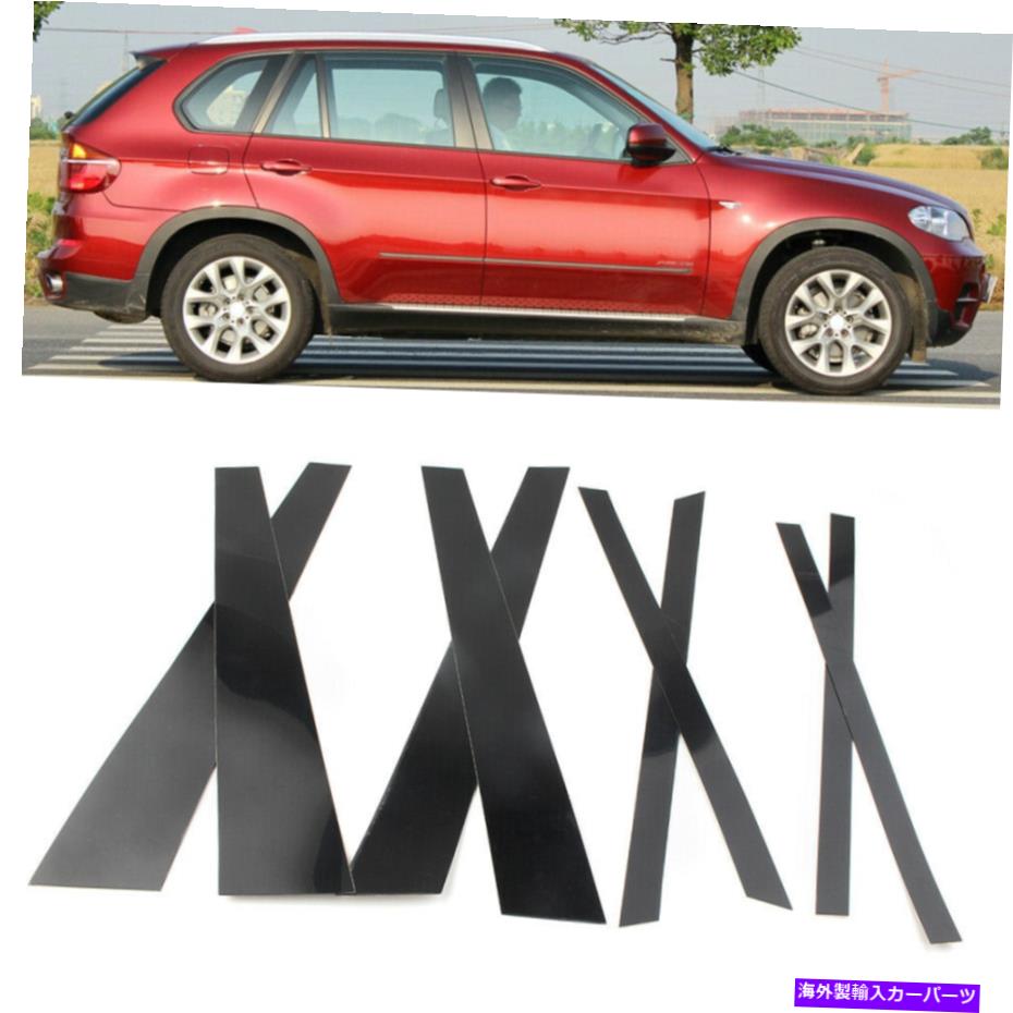 trim panel 8 PCS新しいセットドアトリムピラー投稿ブラックカバーパネルフィットBMW X5 E70 2007-2013 8 Pcs New Set Door Trim Pillar Posts Black Cover Panel Fit BMW X5 E70 2007-2013【並行輸入品】