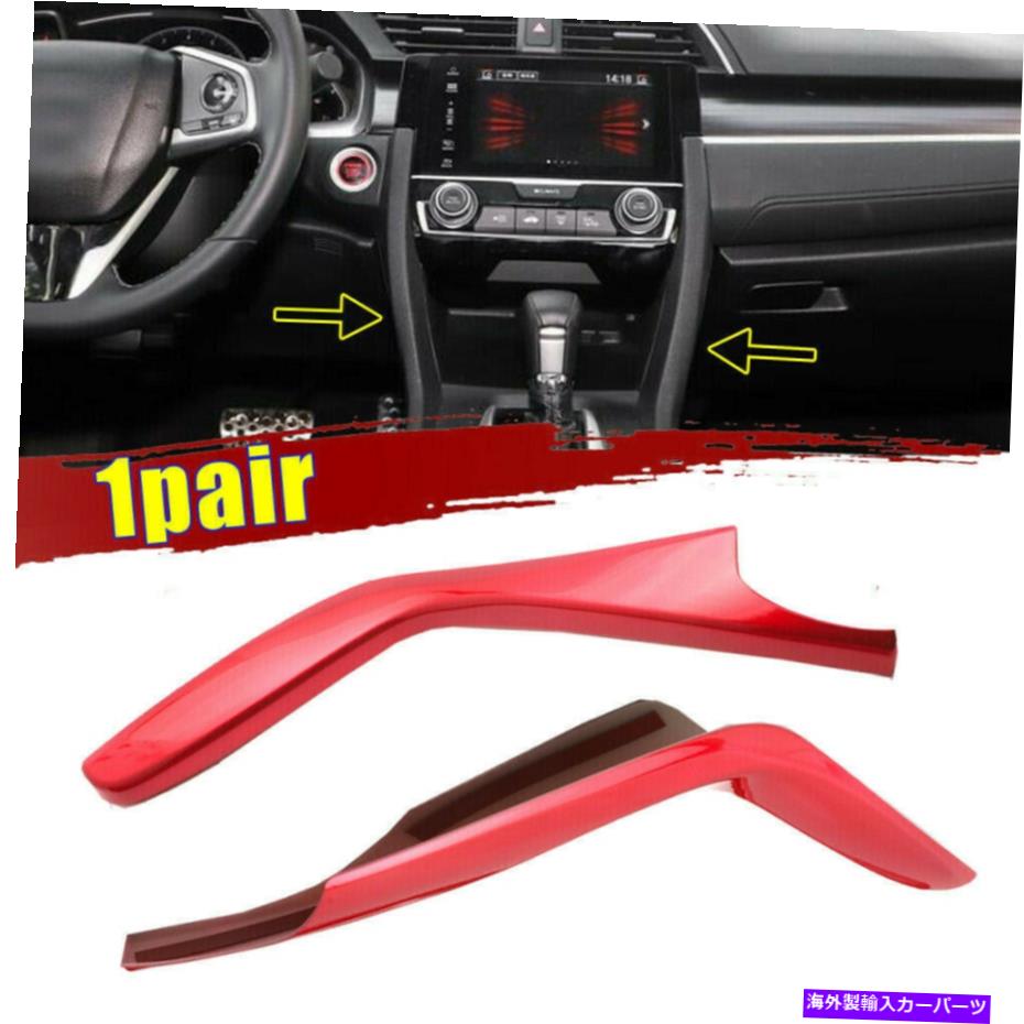 trim panel ABSレッドインテリアギアシフトパネルストライプカバーホンダシビック2016-2020のトリム ABS Red Interior Gear Shift Panel Stripe Cover Trims For Honda Civic 2016-2020【並行輸入品】