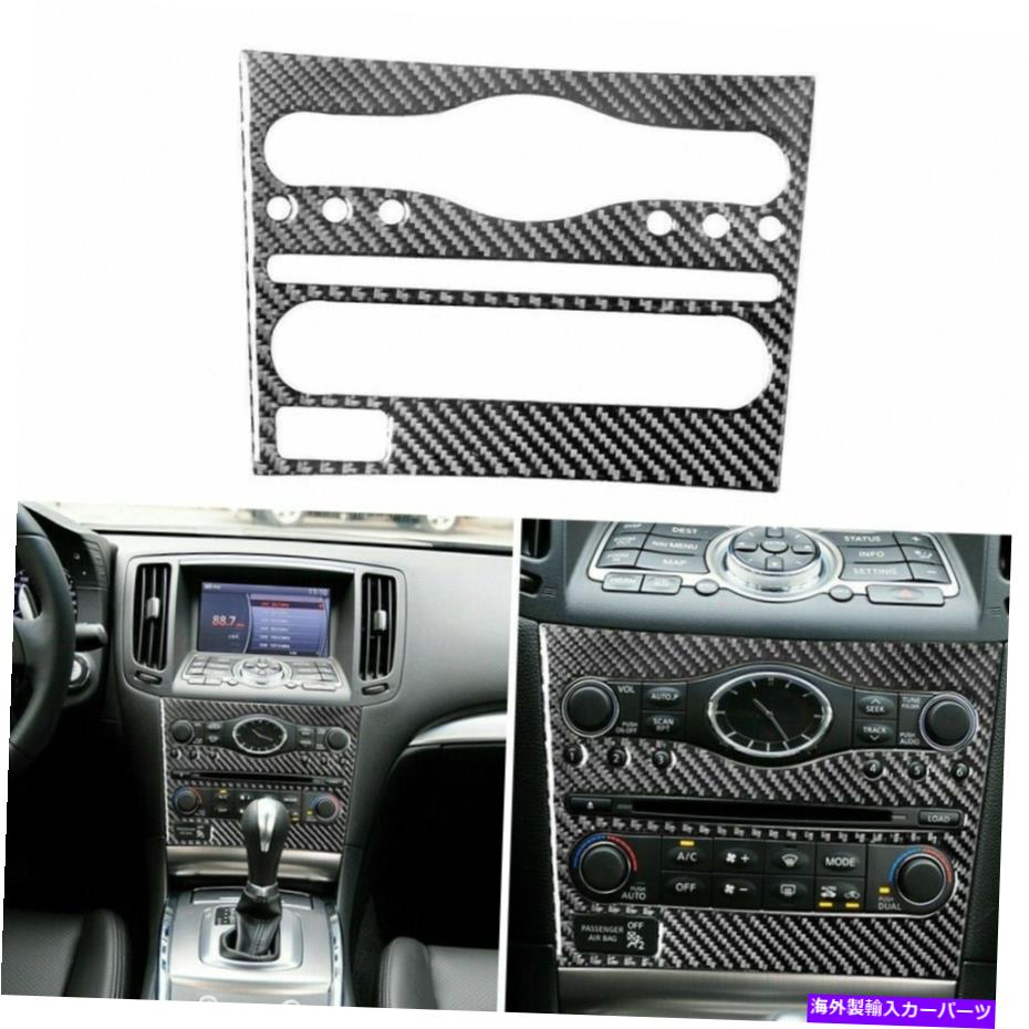 trim panel インフィニティG37セダン2010パネルトリムアクセサリーカーボンファイバー用のステッカー Sticker For Infiniti G37 Sedan 2010 Panel Trim Accessories Carbon Fiber【並行輸入品】