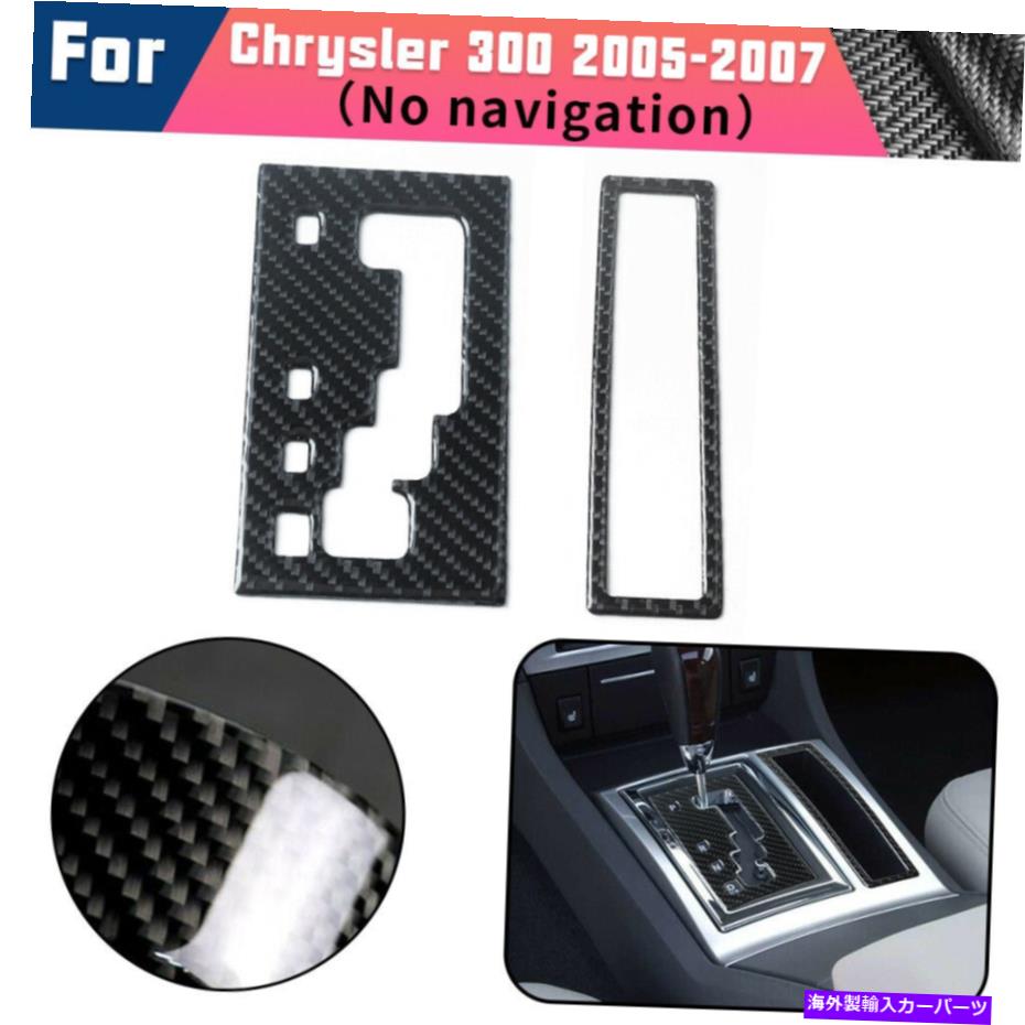 trim panel 2PCSギアシフトパネルデカールクライスラー用カーボンファイバーステッカートリム300 2005-07 2PCS Gear Shift Panel Decals Carbon Fiber Stickers Trim For Chrysler 300 2005-07【並行輸入品】