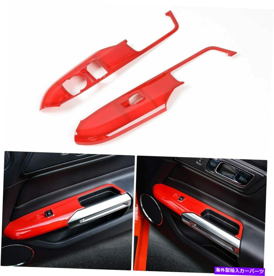 trim panel インテリアウィンドウリフトボタンパネルトリムカバーフォードマスタング2015-19レッドの装飾 Interior Window Lift Button Panel Trim Cover Decor For Ford Mustang 2015-19 Red【並行輸入品】 29,673円