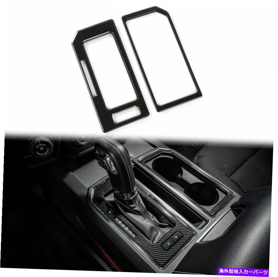 trim panel ABSカーボンファイバーギアシフトパネルトリムカバー2016-2018 FORD F150、2PCSで ABS Carbon Fiber Gear Shift Panel Trim Cover for 2016-2018 Ford F150, 2pcs AT【並行輸入品】