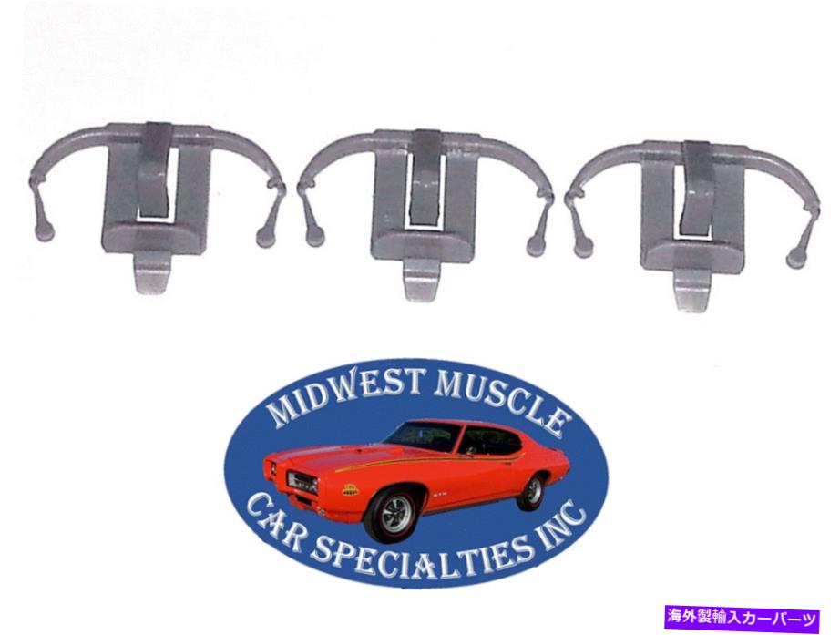 trim panel 78-81 GM NOS下部リアウィンドウフロントガラスからリアパネルモールディングトリムクリップ3PC JL 78-81 GM NOS Lower Rear Window Windshield To Rear Panel Molding Trim Clip 3pc JL【並行輸入品】
