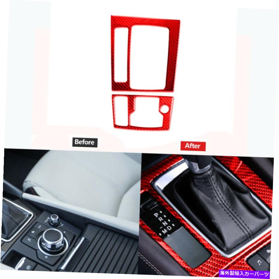 trim panel マツダのレッドカーボンファイバーギアシフトフレームパネルカバートリム2014-2016 Red Carbon Fiber Gear Shift Frame Panel Cover Trim For Mazda 3 Axela 2014-2016【並行輸入品】