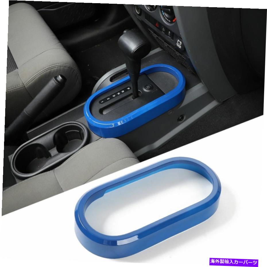 trim panel インテリアギアシフトパネルフレーム装飾リングリングトリムジープラングラーJK 07-10ブルー Interior Gear Shift Panel Frame Decor Ring Trim for Jeep Wrangler JK 07-10 Blue【並行輸入品】