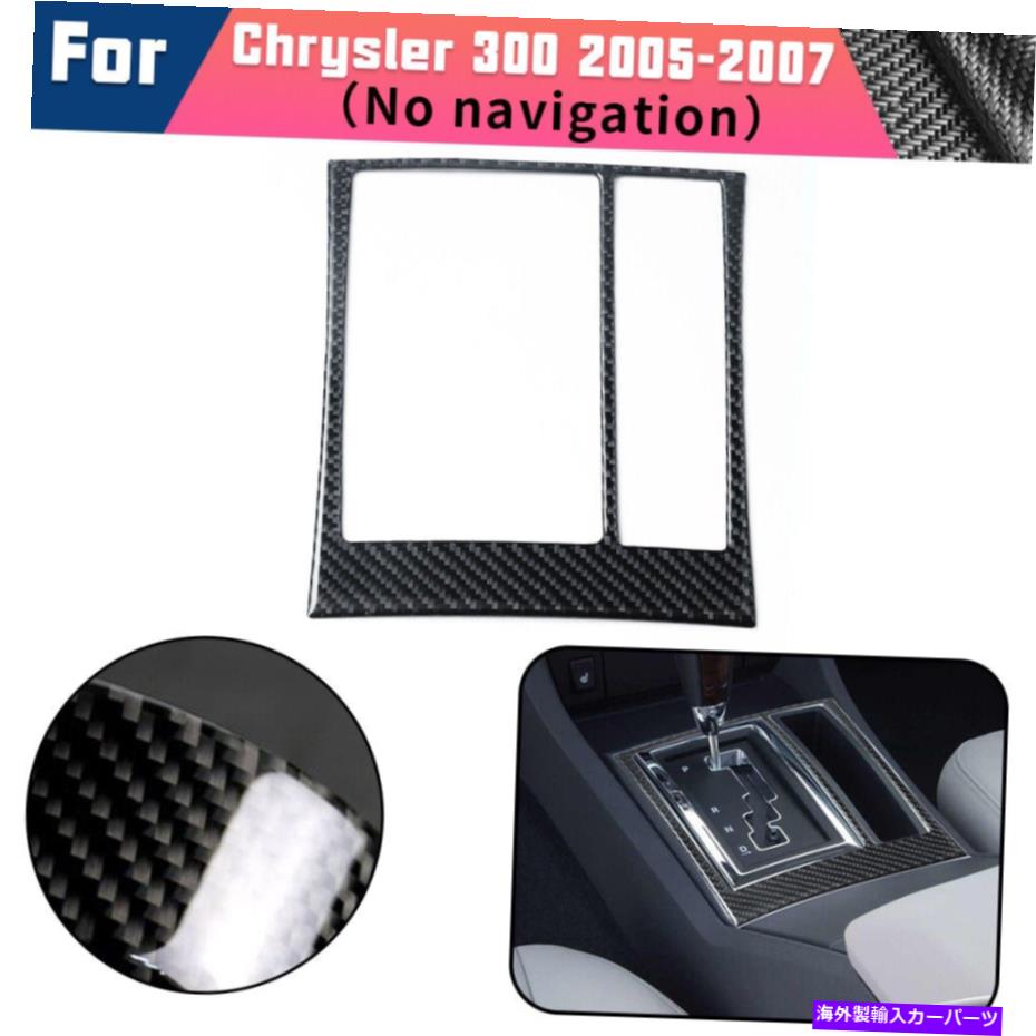 trim panel 1xギアシフトパネルフレームデカールカーボンファイバーステッカークライスラーのためのトリム300 05-07 1x Gear Shift Panel Frame Decal Carbon Fiber Sticker Trim For Chrysler 300 05-07【並行輸入品】
