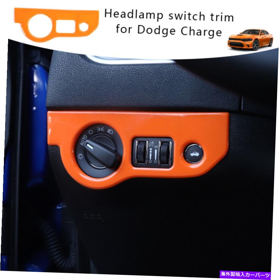 trim panel ヘッドライトスイッチパネルトリムカバーダッジチャレンジャーチャージャー15+用のベゼルオレンジ Headlight Switch Panel Trim Cover Bezel Orange For Dodge Challenger Charger 15+【並行輸入品】