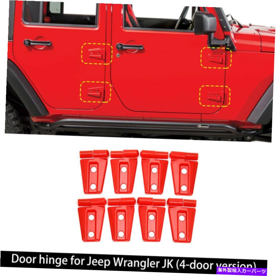 trim panel 8xレッドカードアヒンジパネルカバージープラングラーJK JKU 4DOOR 2007-2017のトリム 8X Red Car Door Hinge Panel Cover Trim For Jeep Wrangler JK JKU 4Door 2007-2017【並行輸入品】