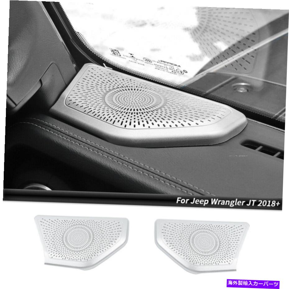 trim panel ジープグラディエーターJT JL 18+シルバーのインテリアAピラースピーカーカバートリムパネル Interior A-Pillar Speaker Cover Trim Panel for Jeep Gladiator JT JL 18+ Silver【並行輸入品】