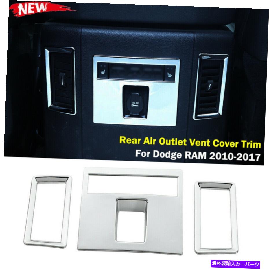 trim panel センターリアエアベントアウトレットパネ??ルトリムカバーダッジRAM 10-17インテリア用 Center Rear Air Vent Outlet Panel Trim Cover Chrome For Dodge RAM 10-17 Interior【並行輸入品】