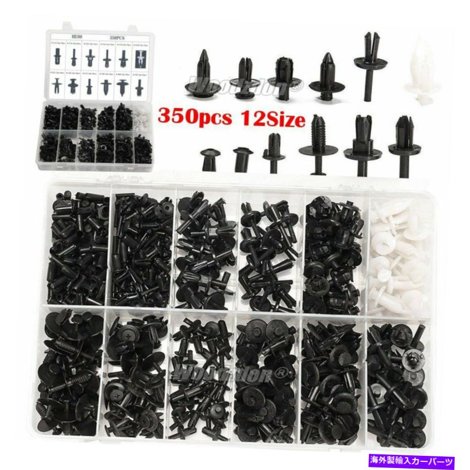 trim panel 350PCSオートカープッシュリテーナーピンリベットリベットトリムクリップパネルモールディングアソートメントキット 350pcs Auto Car Push Retainer Pin Rivet Trim Clip Panel Moulding Assortments Kit【並行輸入品】
